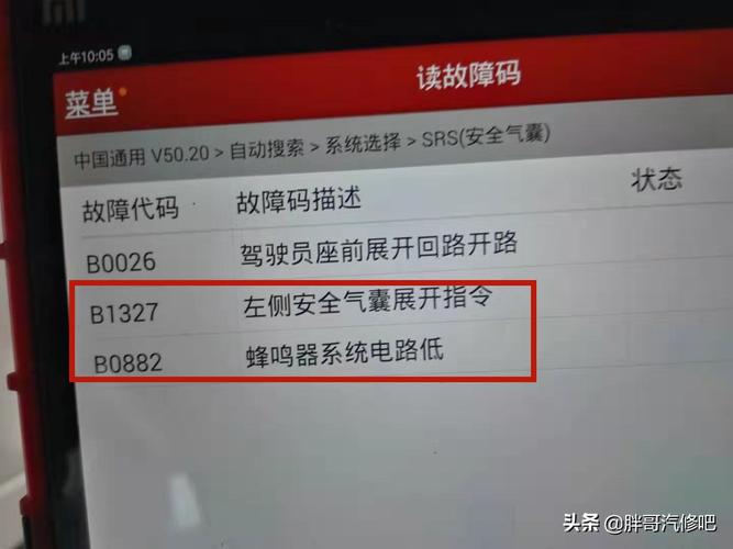 drive故障代码?(汽车故障码中国通用 B0026)-图2 drive故障代码?(汽车故障码中国通用 B0026)-图2