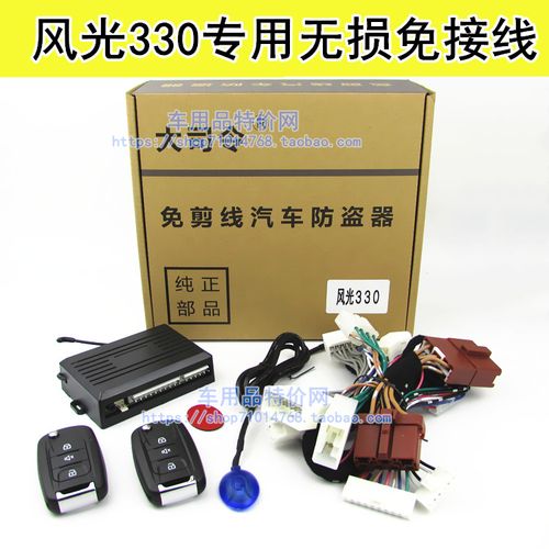 客厅报警器用什么灯遮住?(东风风光330防盗器安装)-图2 客厅报警器用什么灯遮住?(东风风光330防盗器安装)-图2