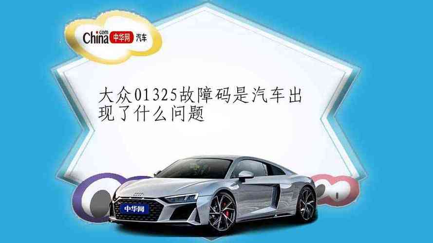 大众故障码b109415有什么症状?(故障灯亮 空气流量高)-图2 大众故障码b109415有什么症状?(故障灯亮 空气流量高)-图2