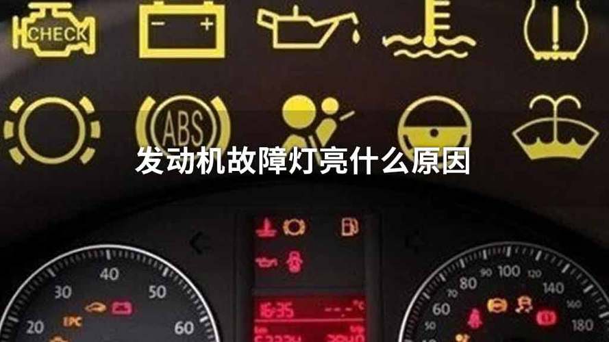 发动机故障灯亮了踩油门加速无力?(汽车发动机故障灯亮 没有动力)-图4 发动机故障灯亮了踩油门加速无力?(汽车发动机故障灯亮 没有动力)-图4