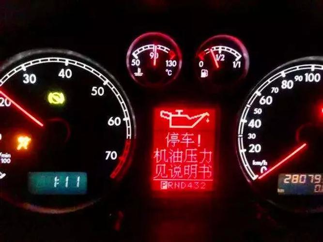 换了机油后发动机抖动出现故障灯?(发动机故障灯 车身抖)-图4 换了机油后发动机抖动出现故障灯?(发动机故障灯 车身抖)-图4