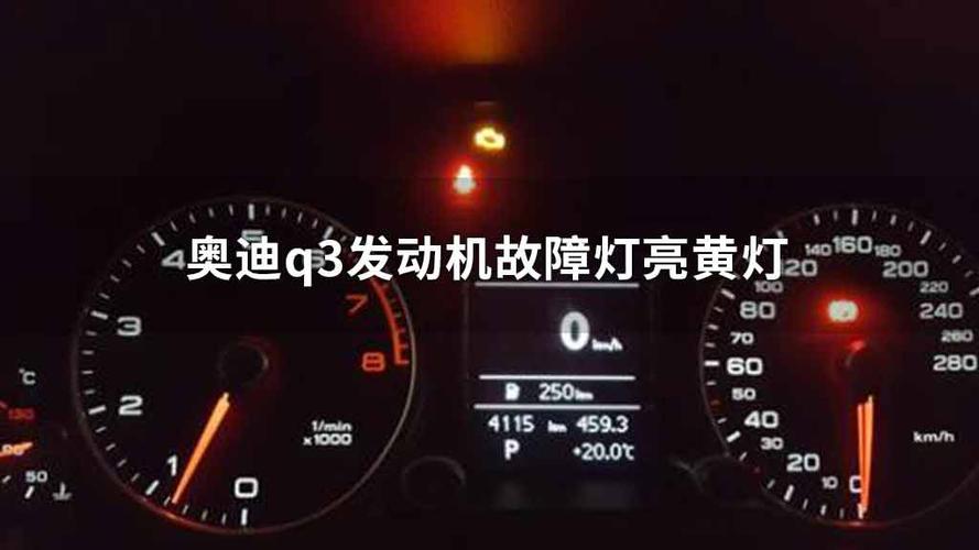 发动机故障灯闪烁车子有点抖动?(故障灯亮 车发抖怎么回事)-图4 发动机故障灯闪烁车子有点抖动?(故障灯亮 车发抖怎么回事)-图4