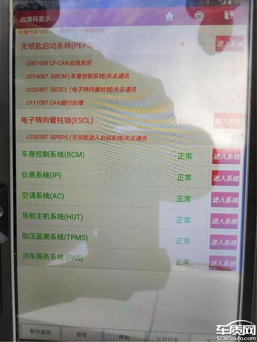 佰思特户户通出现位置锁定模块异常1？（现代钥匙模块故障）-图2