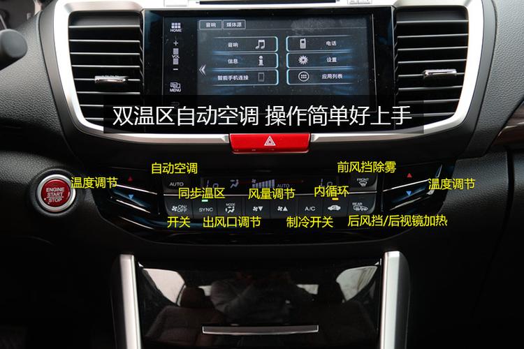 雅阁八代空调故障码解决方法?(雅阁空调如何调故障码)-图3 雅阁八代空调故障码解决方法?(雅阁空调如何调故障码)-图3