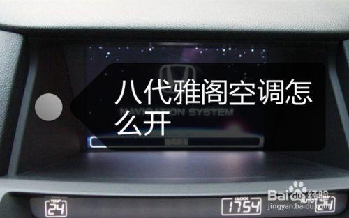雅阁八代空调故障码解决方法?(雅阁空调如何调故障码)-图4 雅阁八代空调故障码解决方法?(雅阁空调如何调故障码)-图4