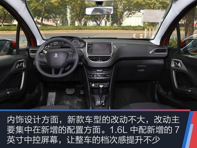 2018款东风标致2008优点缺点?(东风a08)-图3 2018款东风标致2008优点缺点?(东风a08)-图3
