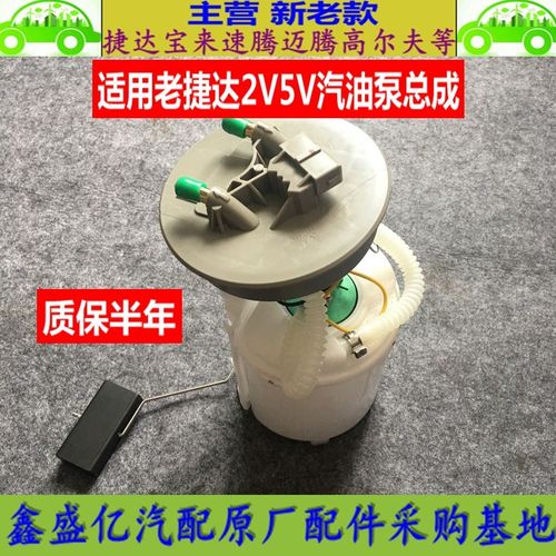 捷达汽油泵油压多少正常?(捷达燃油泵故障现象)-图2 捷达汽油泵油压多少正常?(捷达燃油泵故障现象)-图2
